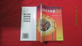 炒股大王秘笈100