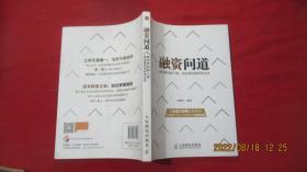 融资问道：成功奔向新三板、创业板的高科技企业