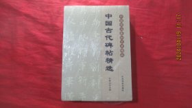 中国书法篆刻艺术精品