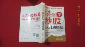 零基础学炒股从入门到精通