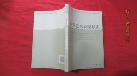 狂草艺术的表现形式；中国书法研究系列丛书