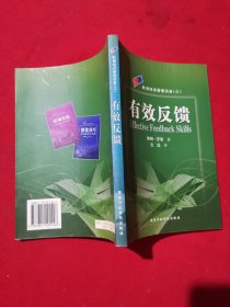 有效反馈