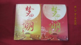 梦回大明十二年（上下）