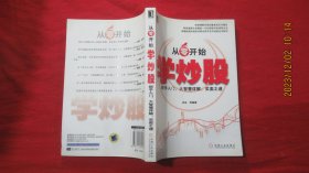 从零开始学炒股：新手入门、大智慧详解、买卖之道
