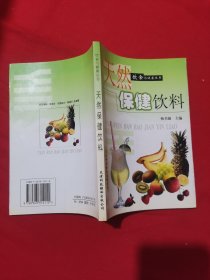 天然保健饮料