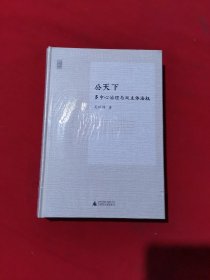 公天下：多中心治理与双主体法权