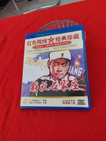 红色院线经典珍藏：解放石家庄 （DVD 附海报1张）