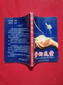 梦幻天堂
