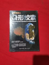 C形包围II——Q形绞索～21世纪美国征服世界路线图及对华战略围堵新态势