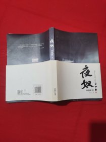 夜奴