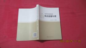 马克思恩格斯私法思想年谱