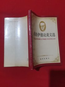 弗洛伊德论美文选