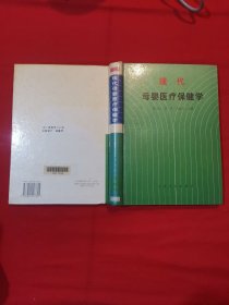 现代母婴医疗保健学