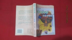 圖書館導(dǎo)讀方法與策略