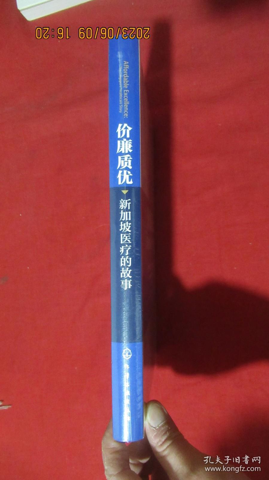 价廉质优：新加坡医疗的故事