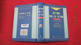 实用麻醉手册（第5版）