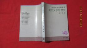 中国文学思想通史：宋代文学思想史