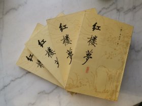 红楼梦（校注本）（北京师范大学出版社本）