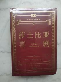 莎士比亚悲剧喜剧经典全集（精装典藏版共2册）1947年世界书局原版精校，朱生豪完整全译本