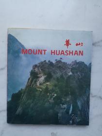 华山（MOUNT HUASHAN 中英文图册）