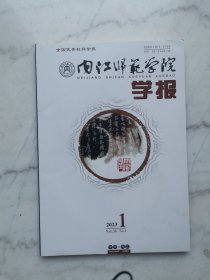 内江师范学院学报（2023年第1期）