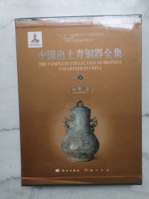 中国出土青铜器全集（7）（江苏）
