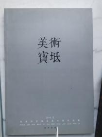 美术宝坻 --天津市宝坻区美术家作品集