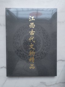 江西古代文物精品