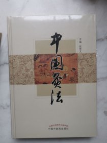 中国灸法