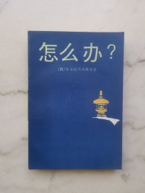 怎么办？