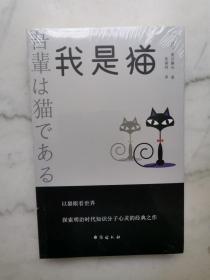 我是猫