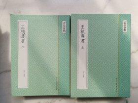 古刻新韵：王祯农书（上下）