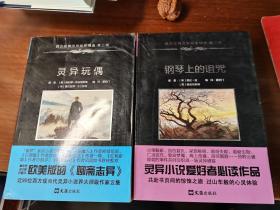 文汇出版社“西方经典灵异故事”（全五辑）：《镜子女巫》《钢琴上的诅咒》《夜半鬼扯耳》《灵异玩偶》《死亡领带》