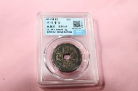 宝源特大样同治重宝85极美品评级币, 评级币如图样品相规格，已评级钱币有关参数及信息见评级封装盒正面或该网站查阅，按图发货非老才退,另大小珍品待出中。