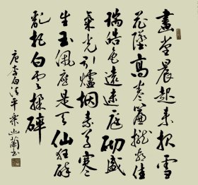 中书协会员高立新老师纯手绘书法作品68*68cm,灵动书法,章法紧凑,增值潜力巨大,內容：清平乐·画堂晨起【作者】李白【朝代】唐。画堂晨起，来报雪花坠。高卷帘栊看佳瑞，皓色远迷庭砌。盛气光引炉烟，素草寒生玉佩。应是天仙狂醉，乱把白云揉碎。