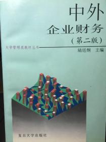 中外企業(yè)財(cái)務(wù) 品相好