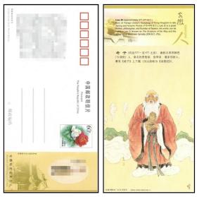 安徽历史文化名人-老子邮资片