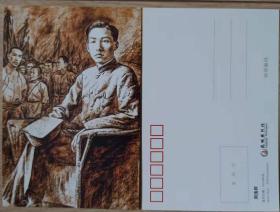 中国共产党早期领导人-周逸群明信片