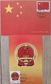 2004-23中国国旗、中国国徽极限片