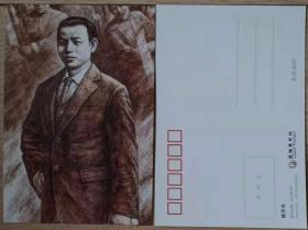 中国共产党早期领导人-陈乔年明信片