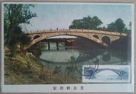 特50-1安济桥（赵州桥）极限片