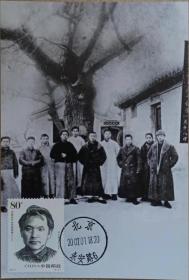 2006-14邓中夏与毛泽东等人在北京陶然亭极限片