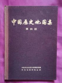 中国历史地图集（第四册）