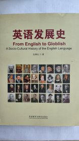 英语发展史