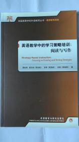 英语教学中的学习策略培训：阅读与写作