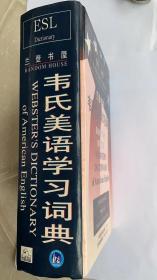 兰登书屋韦氏美语学习词典