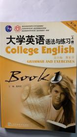 大学英语语法与练习（上册）