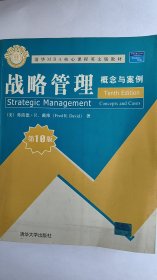 战略管理概念与案例（英文第十版）（Strategic Management Concept and Cases)