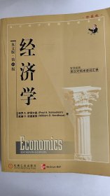 经济学（英文）（Economics)