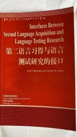 第二语言习得与语言测试研究的接口（英文）